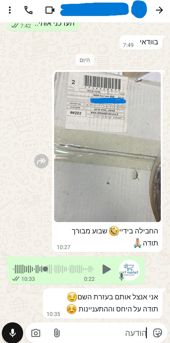 המלצת לקוח — משלוח Port Market