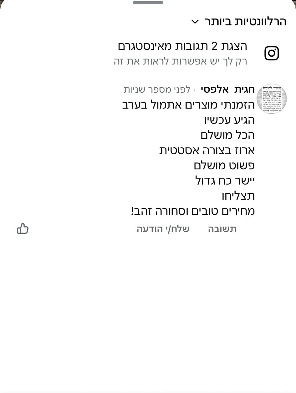 תגובת אינסטגרם — Port Market