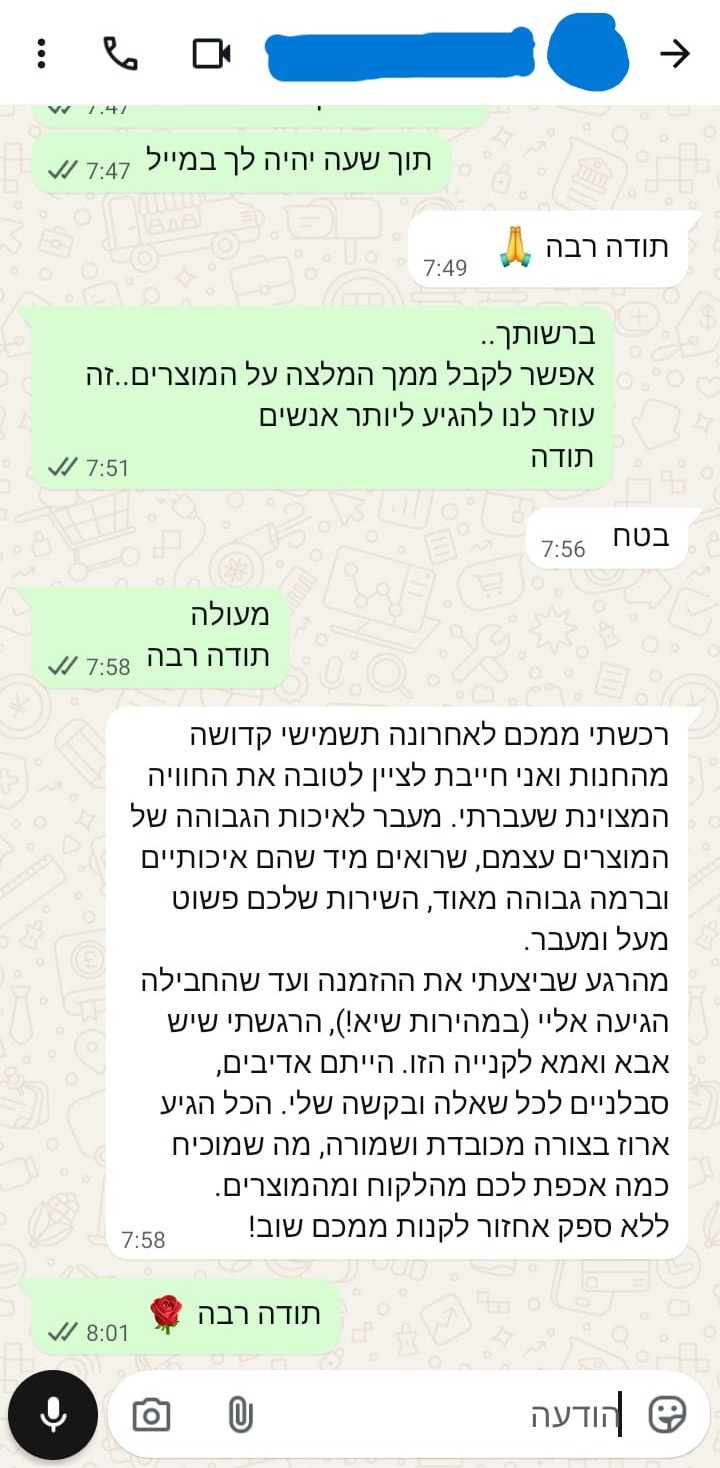 המלצת לקוח — Port Market