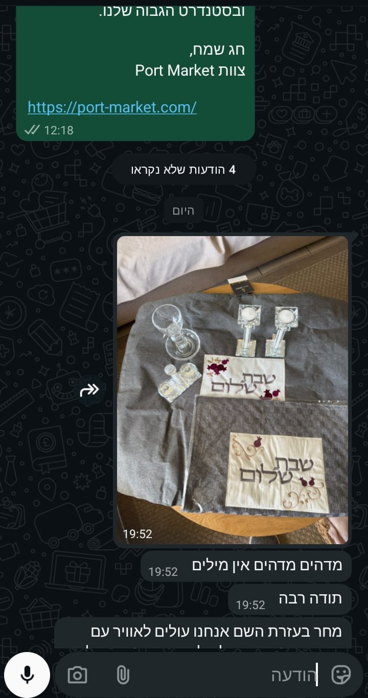 המלצת לקוח — Port Market